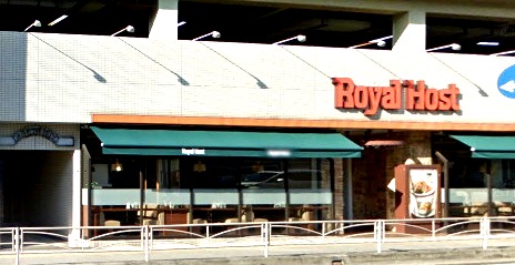 飲食店　ロイヤルホスト 洪福寺店（飲食店）まで1137m