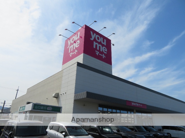 スーパー　ゆめマート 新下関（スーパー）まで736m