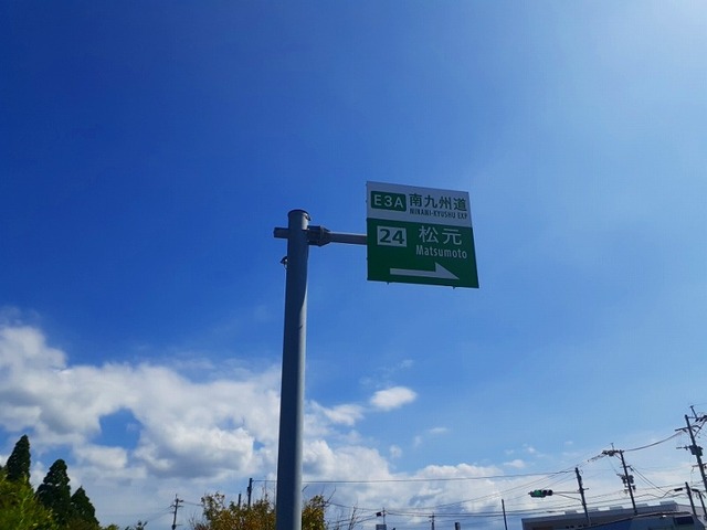 その他　松元インター入口（その他）まで250m