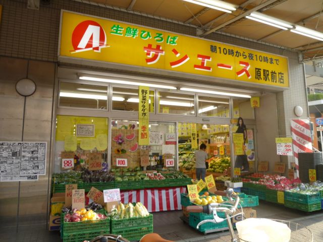 スーパー　サンエース（スーパー）まで390m