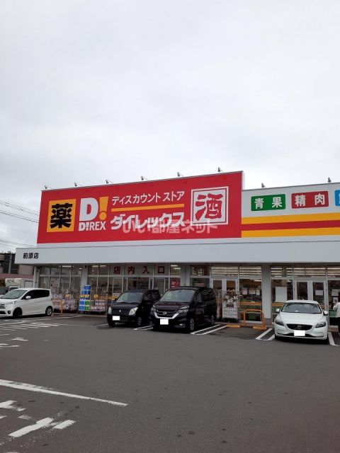 その他　ダイレックス前原店（その他）まで695m