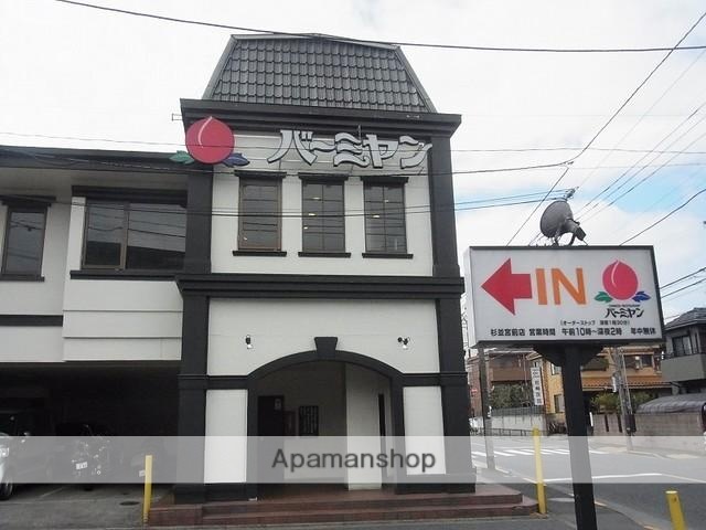 飲食店　バーミヤン杉並宮前店（飲食店）まで124m