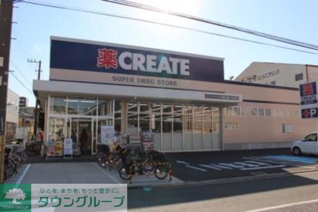 ドラックストア　クリエイトエス・ディー鶴見元宮店（ドラッグストア）まで190m