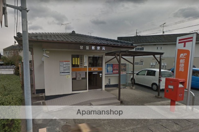 郵便局　常盤郵便局（郵便局）まで558m