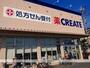 ドラックストア　クリエイトＳ・Ｄ足立谷中店（ドラッグストア）まで1901m