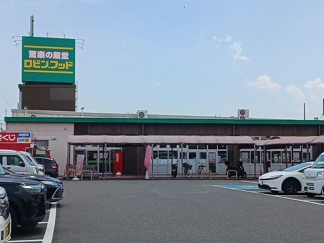 その他　ロビンフッド（その他）まで290m
