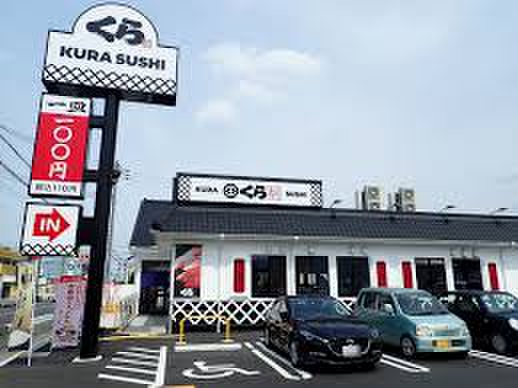 飲食店　くら寿司　川越店（飲食店）まで750m