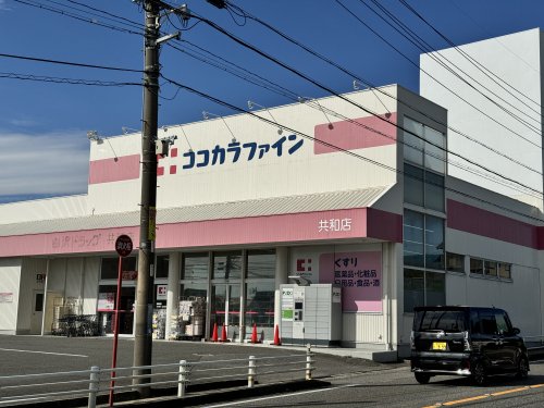 ドラックストア　ココカラファイン（ドラッグストア）まで378m