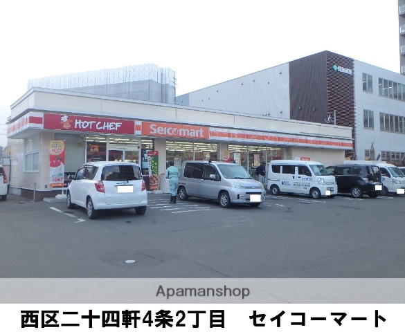 コンビニ　セイコーマート二十四軒４条店（コンビニ）まで268m