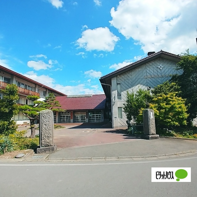 中学校　上田市立丸子北中学校（中学校）まで1176m