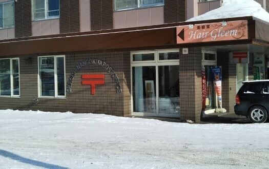 郵便局　白石南郷北郵便局（郵便局）まで580m