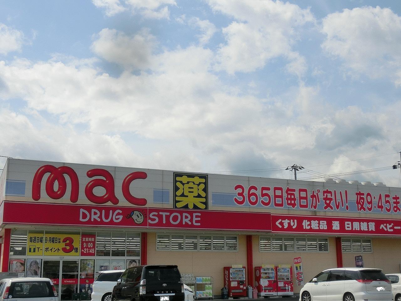 ドラックストア　mac西の土居店（ドラッグストア）まで900m