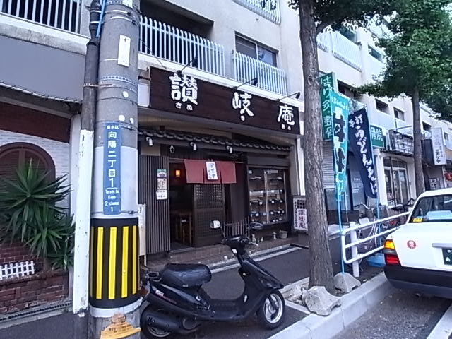 飲食店　讃岐庵（飲食店）まで966m