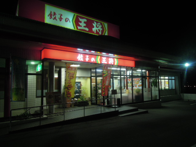 飲食店　餃子の王将 名谷店（飲食店）まで535m
