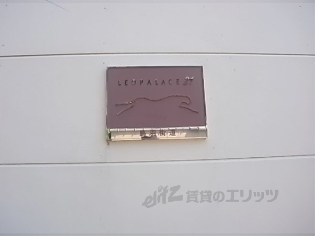 その他共有部分　看板