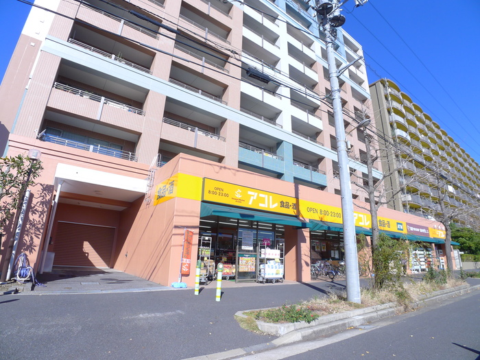 スーパー　アコレ（スーパー）まで170m