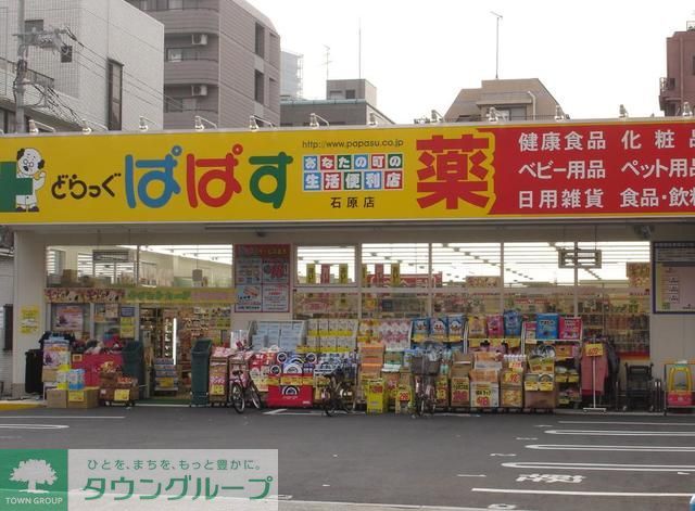 その他　どらっぐぱぱす石原店（その他）まで440m