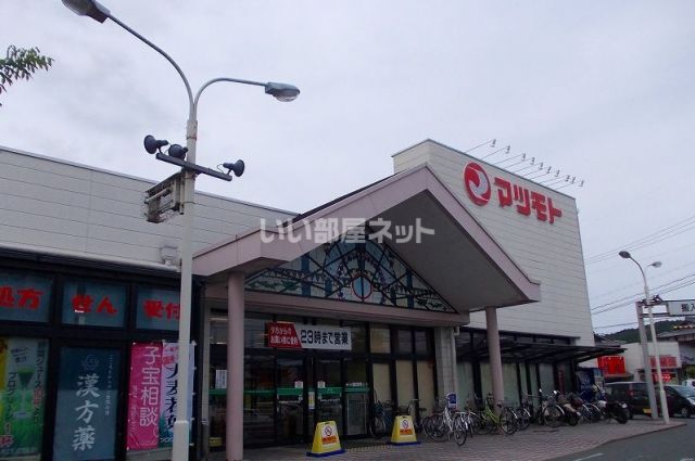 スーパー　スーパーマツモト 新そのべ店（スーパー）まで583m