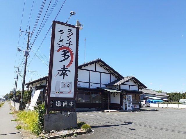 飲食店　ラーメン多幸（飲食店）まで478m