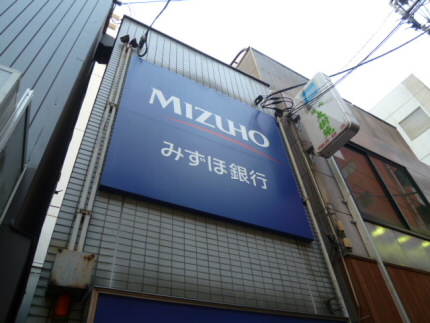 銀行　みずほ銀行（銀行）まで524m
