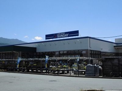 ホームセンター　サンデー（ホームセンター）まで210m