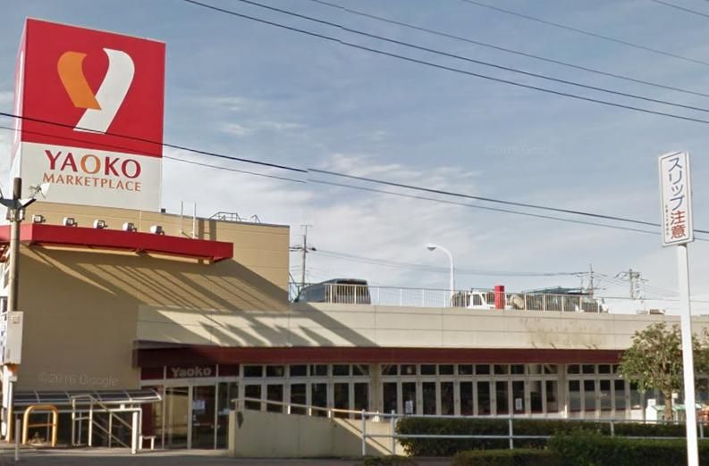 スーパー　ヤオコーみつわ台（スーパー）まで370m