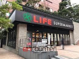 スーパー　ライフ目黒大橋店（スーパー）まで320m