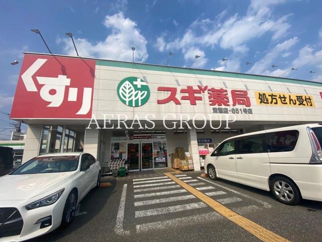 ドラックストア　スギドラッグ 清瀬店（ドラッグストア）まで681m