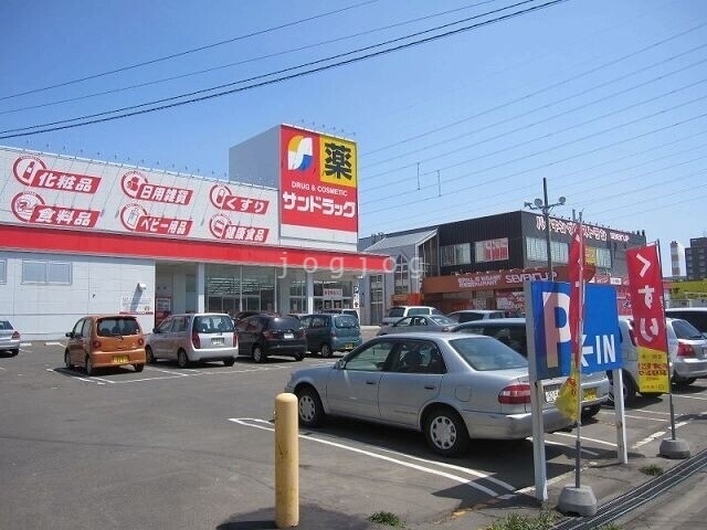 ドラックストア　サンドラッグ 新発寒5条店（ドラッグストア）まで708m