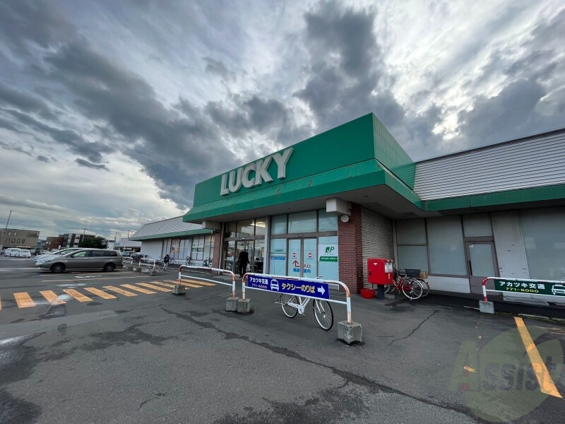 スーパー　ラッキー北49条店（スーパー）まで338m