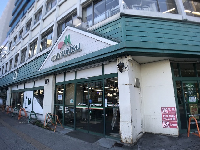 スーパー　マルエツ（スーパー）まで840m