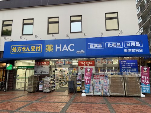 ドラックストア　ハックドラッグ　根岸駅前店（ドラッグストア）まで1217m