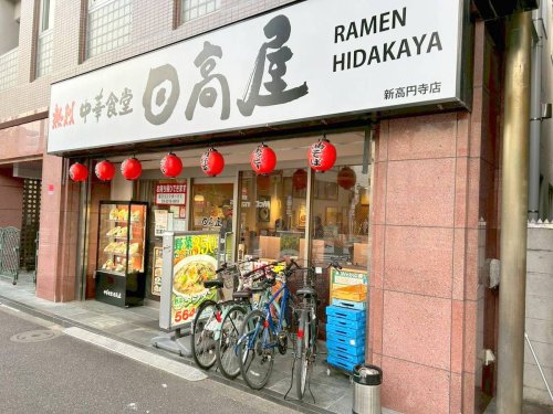 飲食店　中華食堂日高屋新高円寺店（飲食店）まで375m