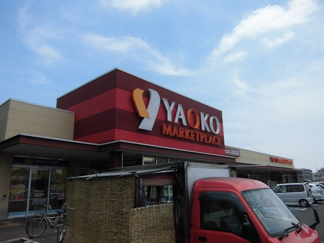 スーパー　ヤオコー（スーパー）まで950m