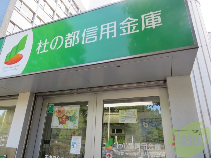 銀行　杜の都信用金庫岩切支店（銀行）まで943m