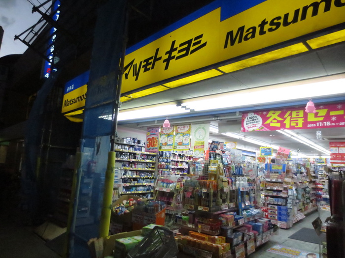 ドラックストア　マツモトキヨシ（ドラッグストア）まで89m