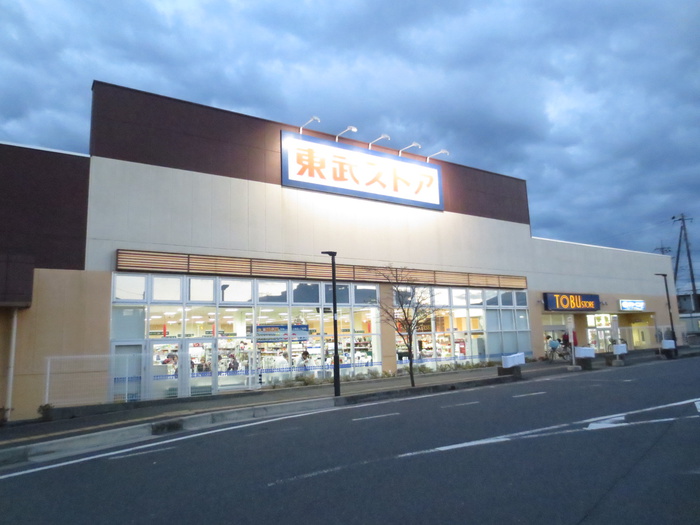 スーパー　東武ストア（スーパー）まで150m