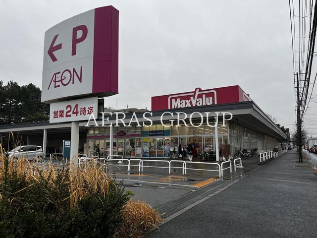 スーパー　マックスバリュ習志野台店（スーパー）まで296m