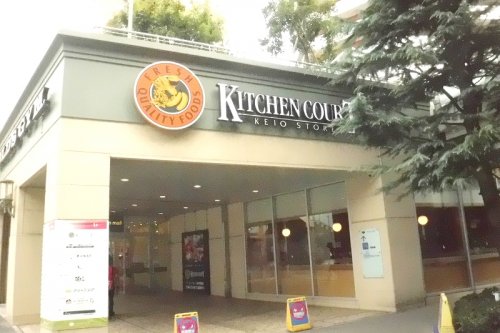 スーパー　キッチンコート 東中野（スーパー）まで241m