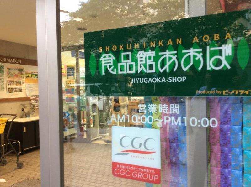 スーパー　食品館あおば・大島店（スーパー）まで108m