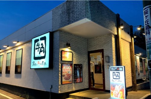 飲食店　牛角 四街道店（飲食店）まで367m