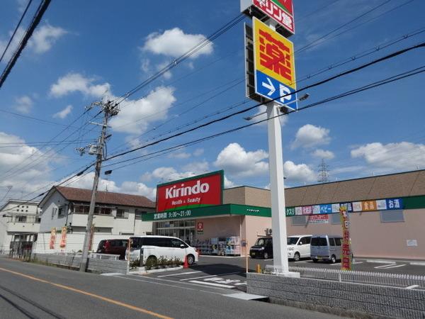 ドラックストア　キリン堂河内長野栄店（ドラッグストア）まで253m