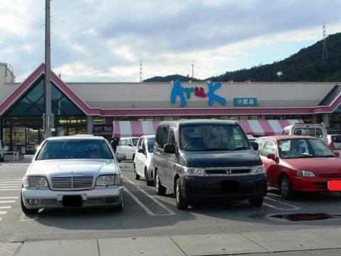 その他　アルク小郡店（その他）まで724m