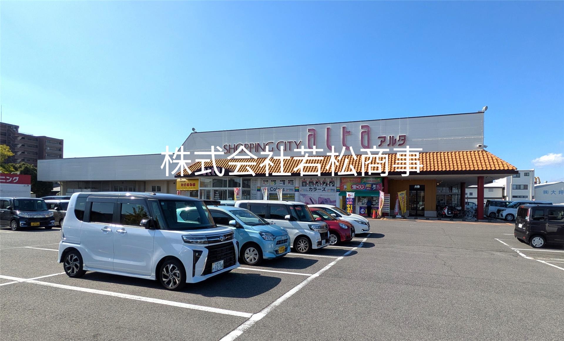 スーパー　アルタ開成店（スーパー）まで510m