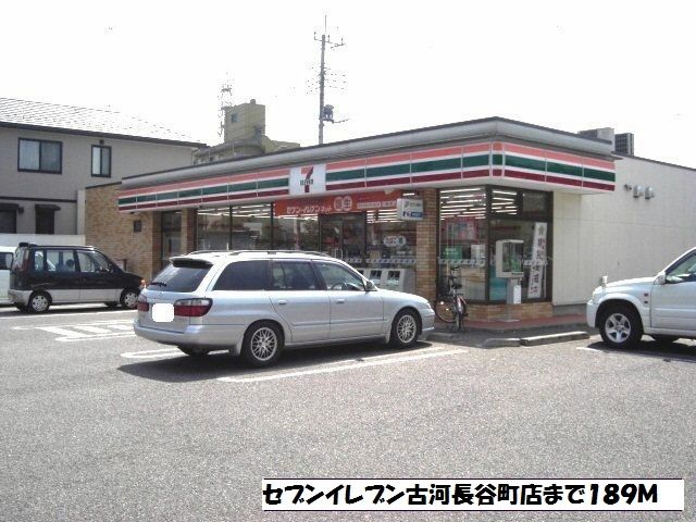 コンビニ　セブンイレブン古河長谷町店（コンビニ）まで189m