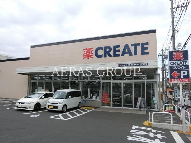 ドラックストア　クリエイトエス・ディー鶴見北寺尾店（ドラッグストア）まで539m