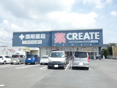 ドラックストア　クリエイトS・D（ドラッグストア）まで753m
