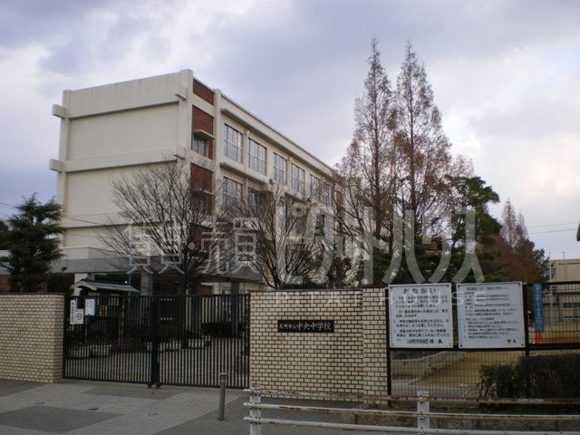 中学校　尼崎市立中央中学校（中学校）まで2213m