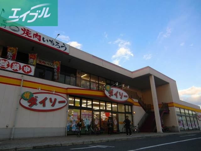 ホームセンター　ザ・ダイソー岡山岡南店（ホームセンター）まで97m