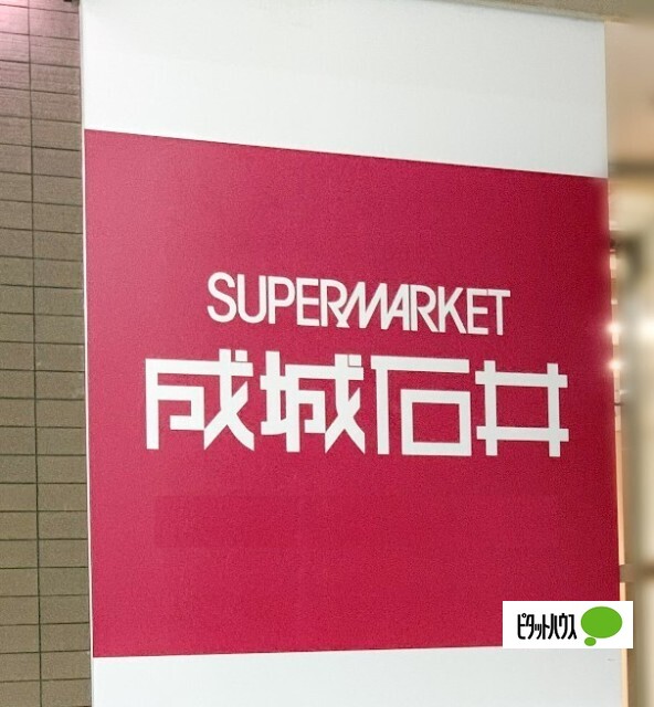 スーパー　成城石井アスナル金山店（スーパー）まで594m